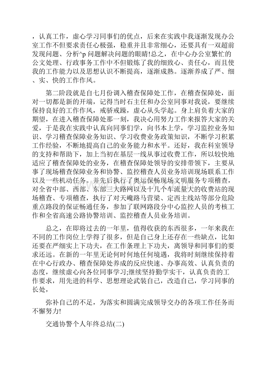 交通协警个人年终总结.docx_第2页