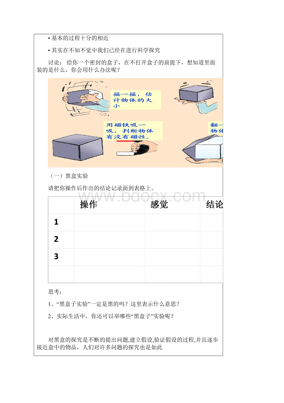 七上第一章科学探究四校.docx_第3页