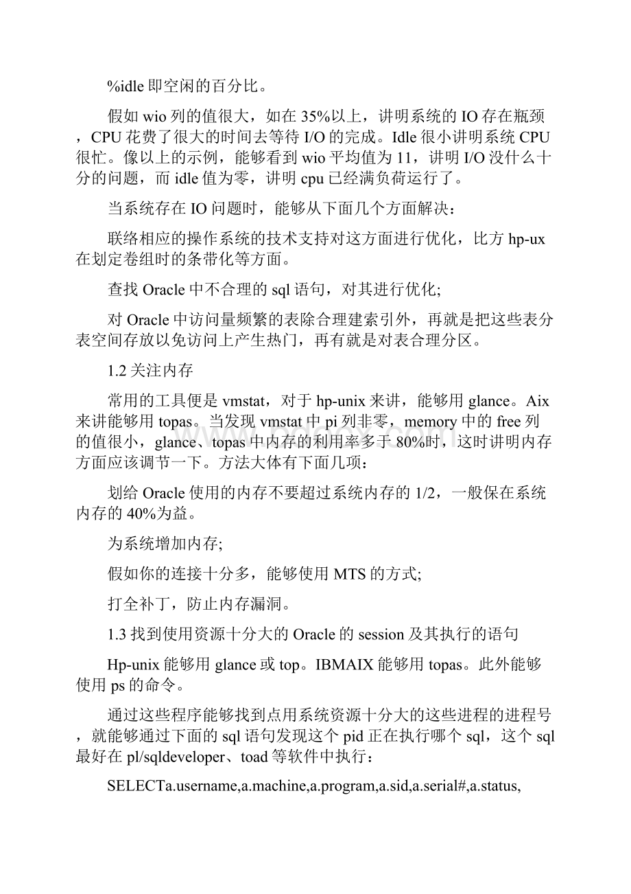 当数据库变慢时的解决方法有哪些.docx_第2页