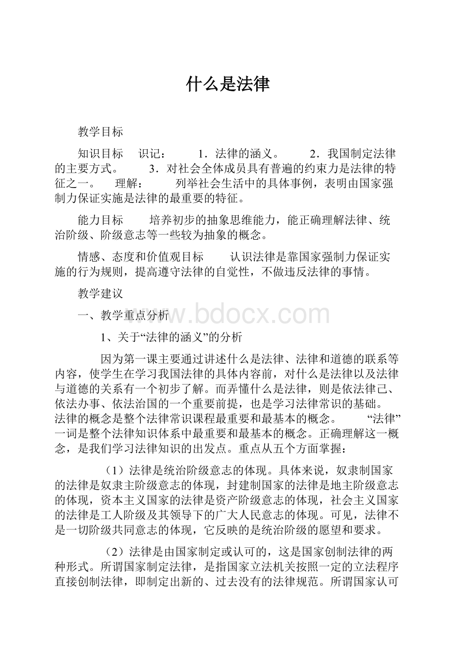 什么是法律.docx_第1页