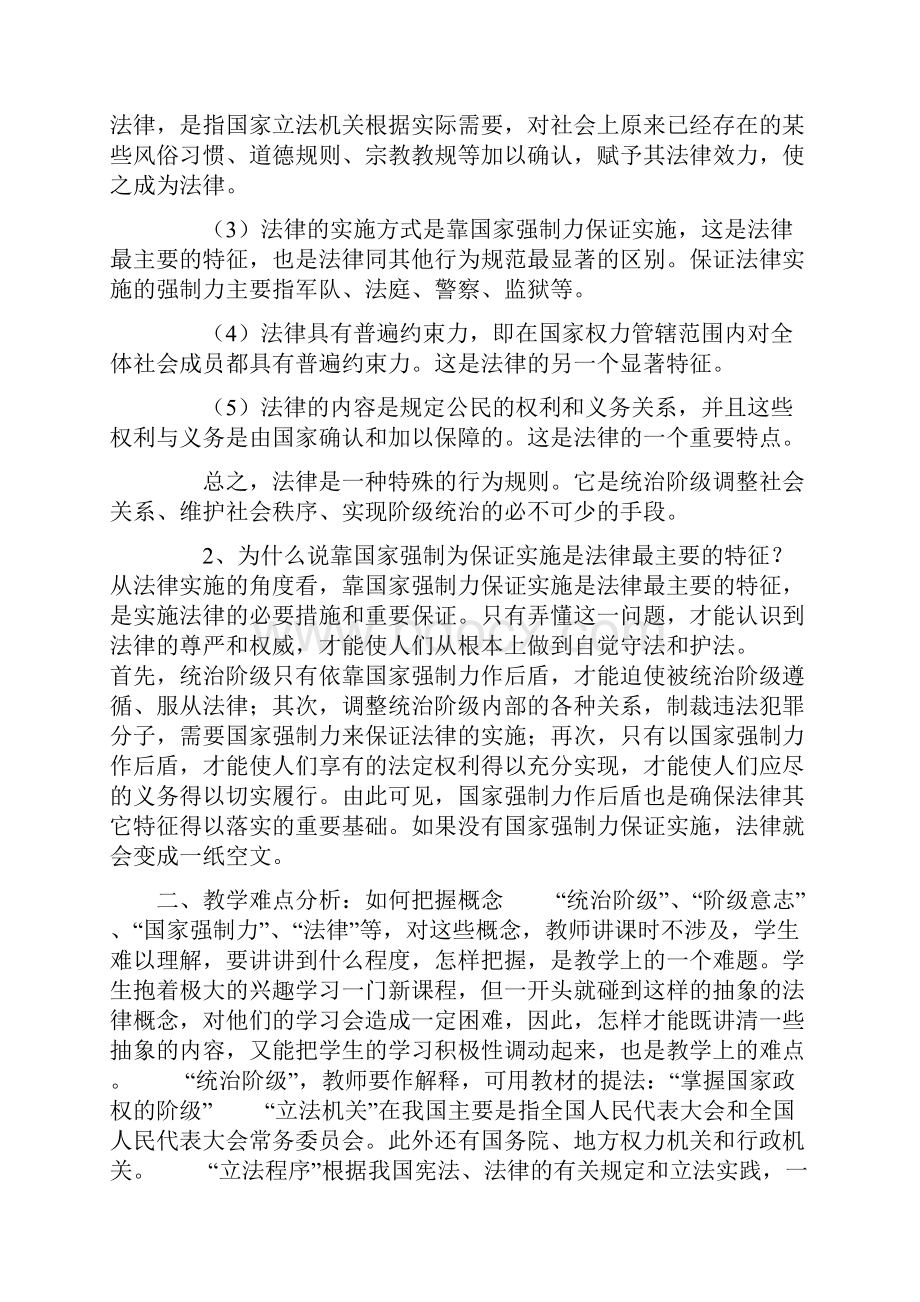 什么是法律.docx_第2页