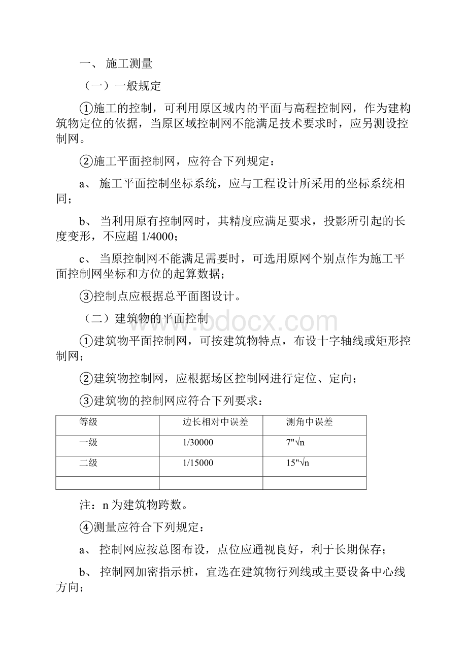 涂装车间监理细则.docx_第2页