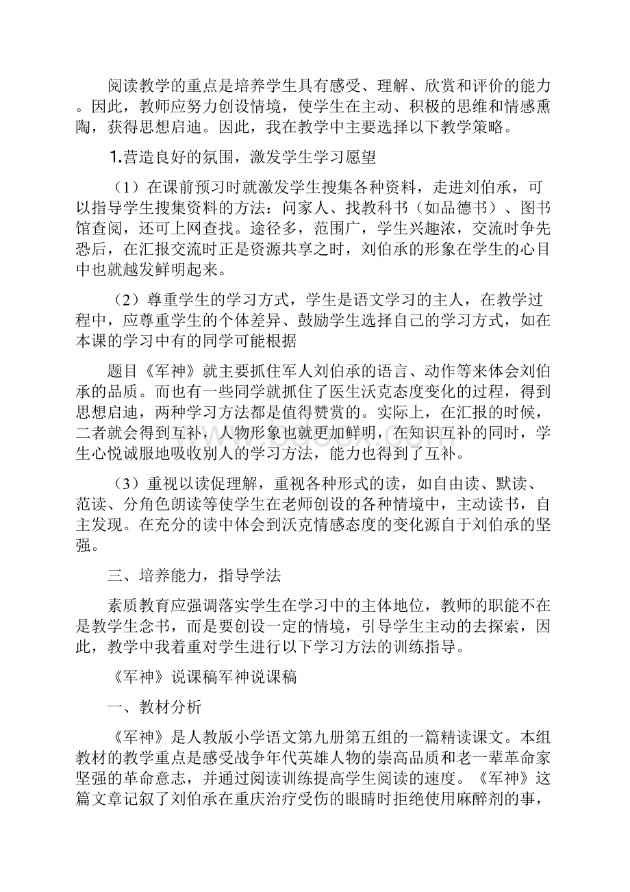 《军神》说课稿军神说课稿.docx_第2页