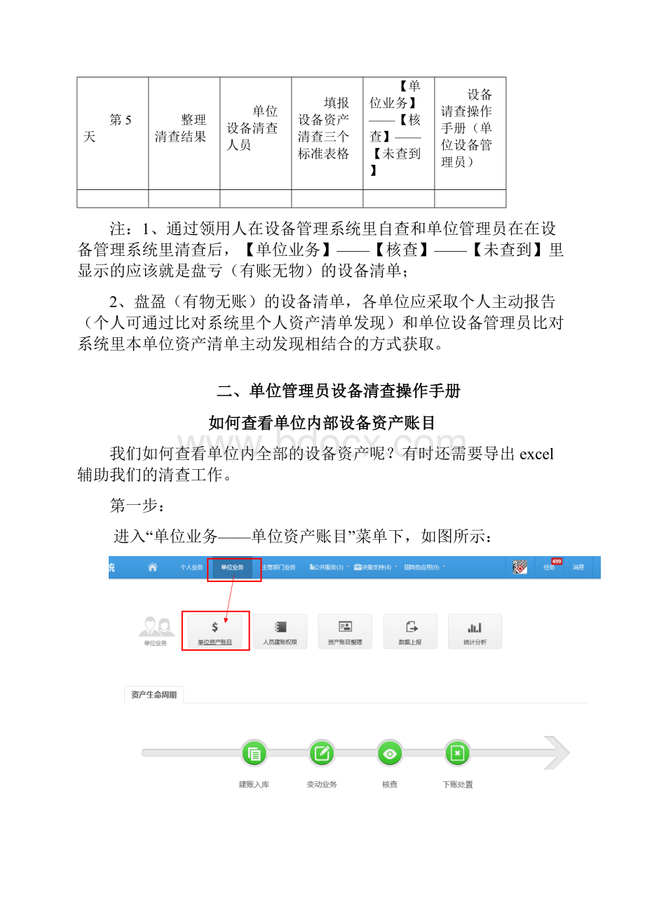 普通老师设备清查操作手册.docx_第2页