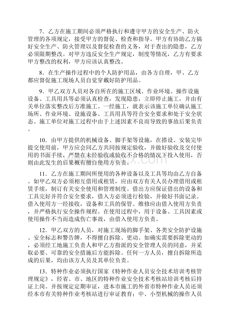 经济承包责任制安全.docx_第3页