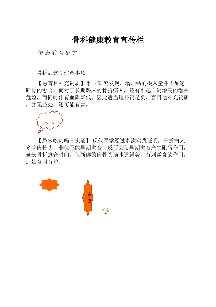 骨科健康教育宣传栏.docx_第1页