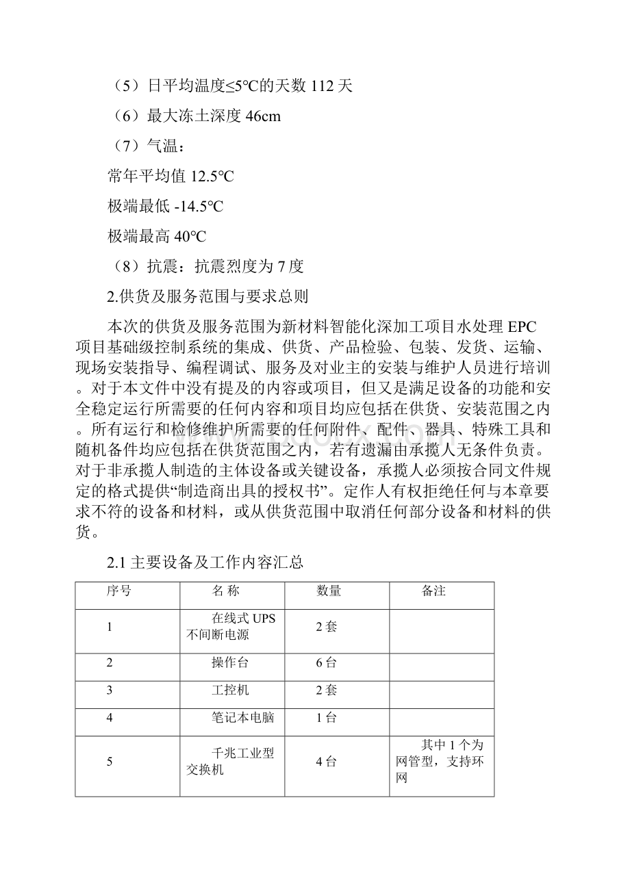 水处理系统PLC控制系统编程调试.docx_第2页