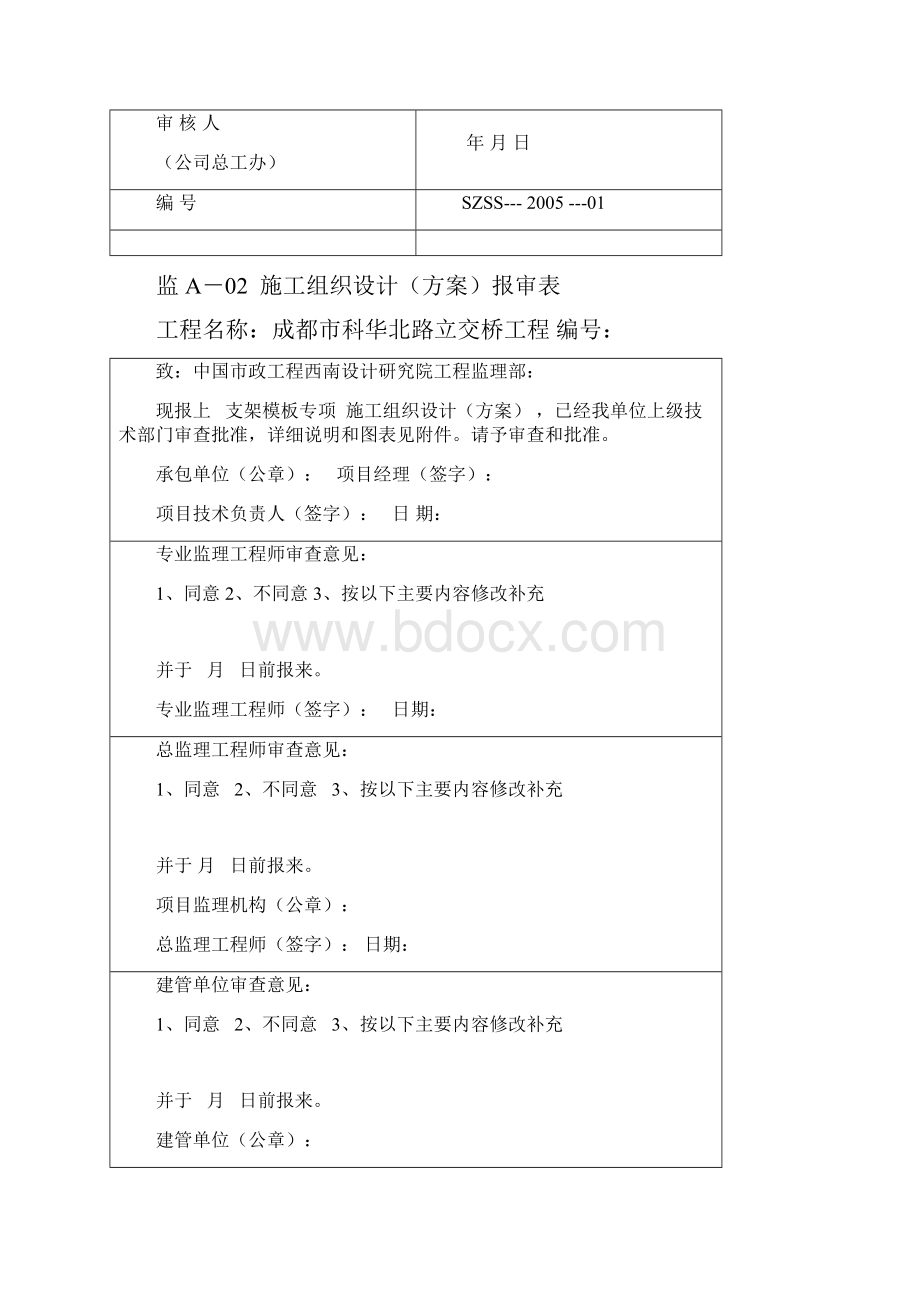 支架及模板专题施工方案.docx_第2页