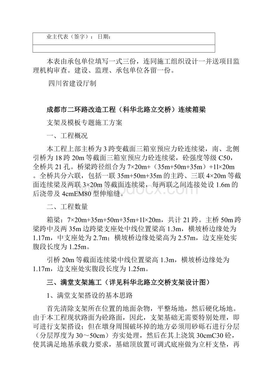 支架及模板专题施工方案.docx_第3页