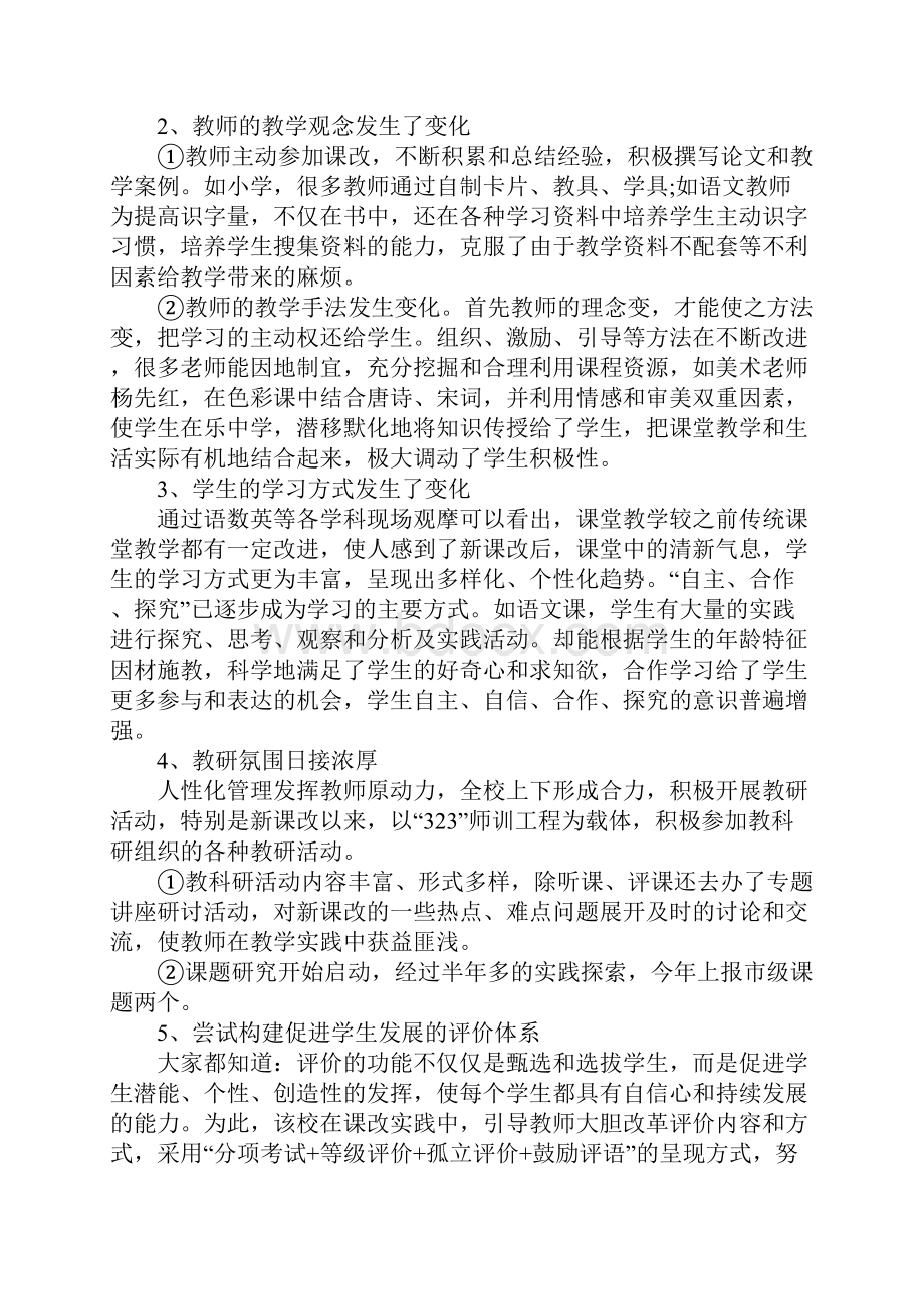 学校调研报告例文.docx_第2页