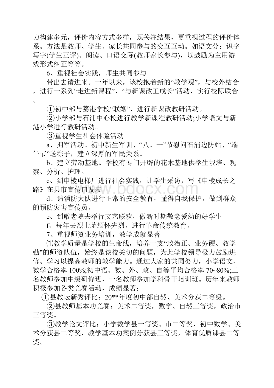 学校调研报告例文.docx_第3页