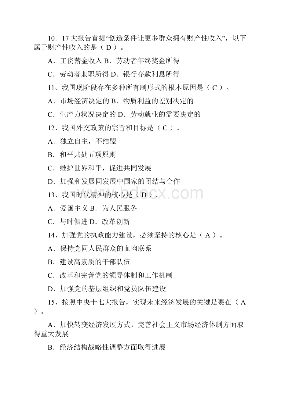 最新政治理论考试题库含答案事业单位考试公务员考试.docx_第3页