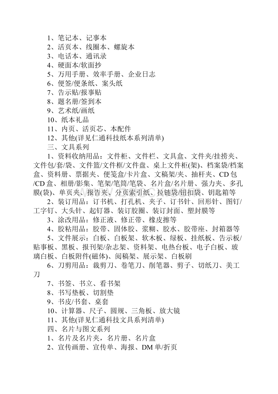 办公室设备购销合同格式通用版合同条款书.docx_第2页