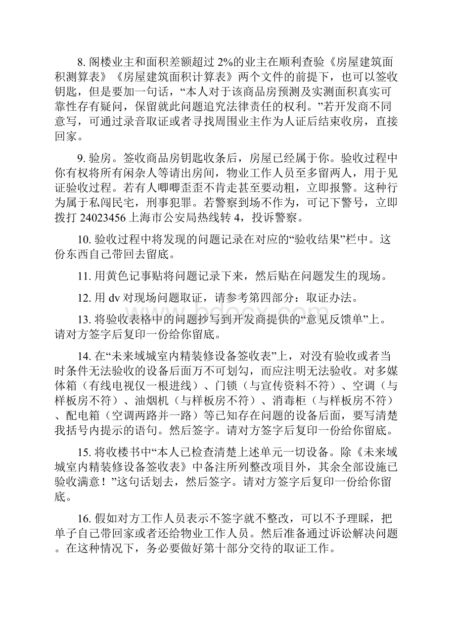 精装修房验房收房注意事项.docx_第3页