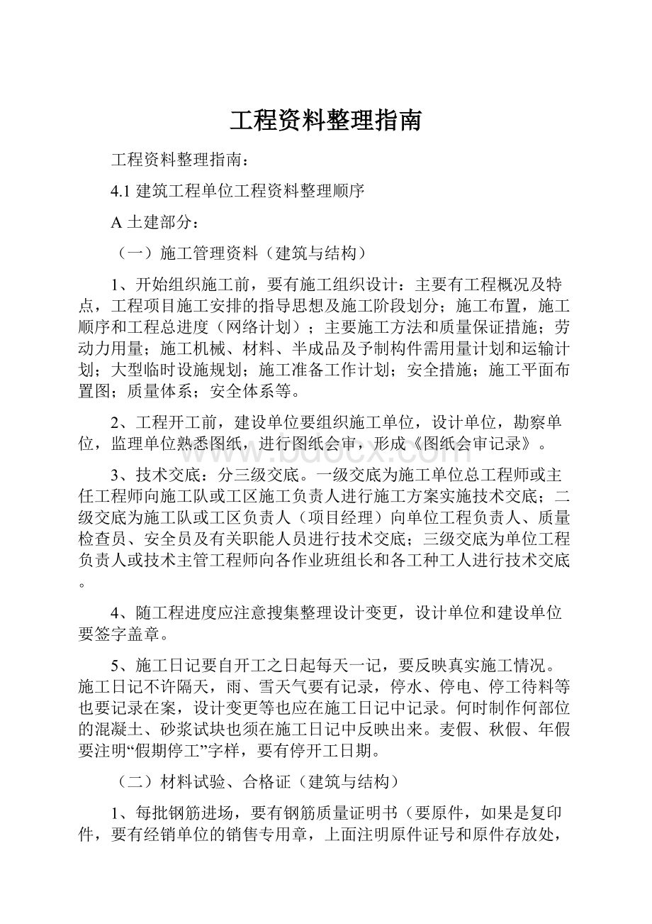 工程资料整理指南.docx_第1页