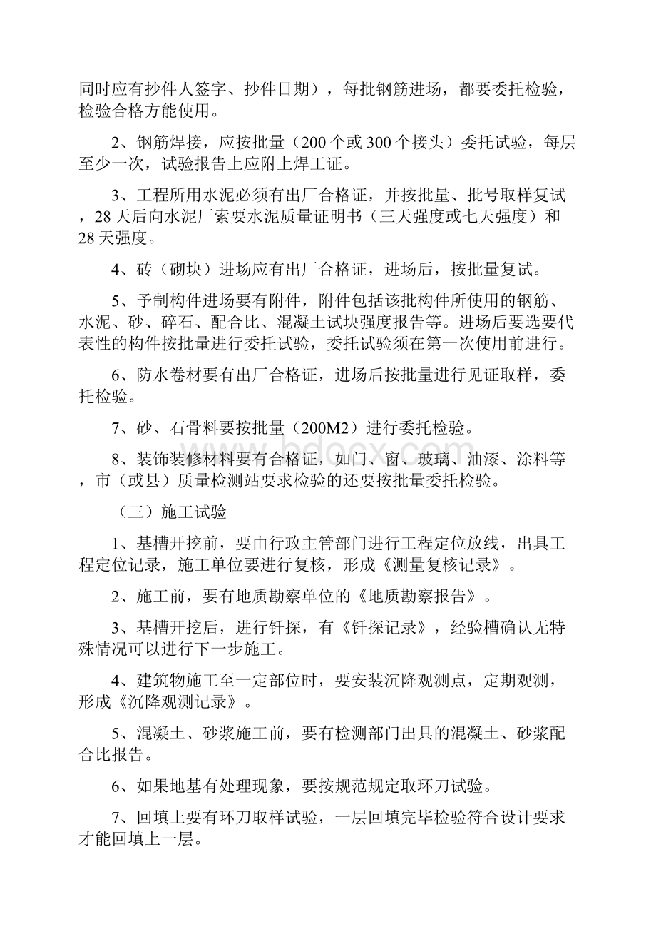 工程资料整理指南.docx_第2页