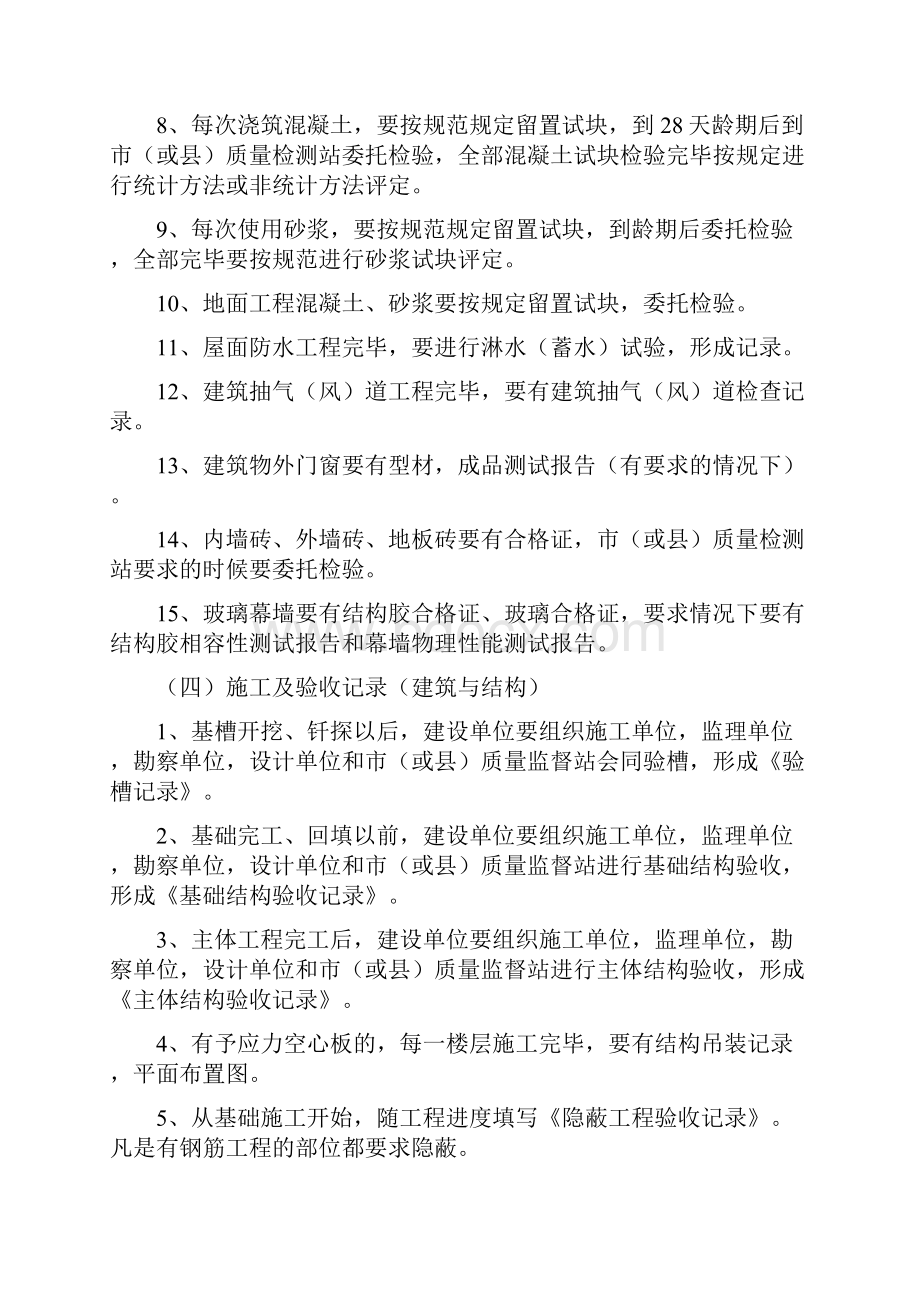 工程资料整理指南.docx_第3页