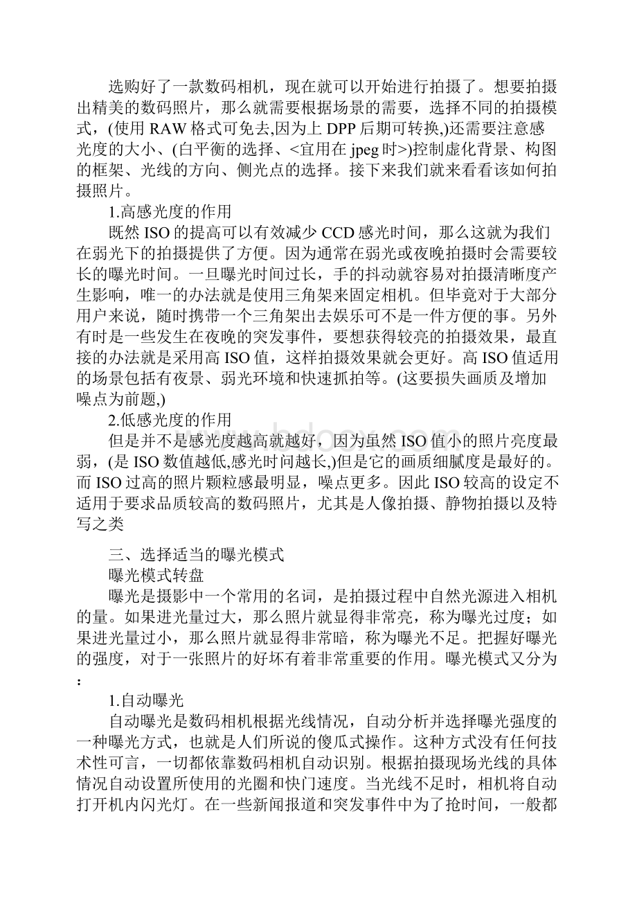 入手佳能550D谈数码单反摄影技巧适合新人.docx_第2页