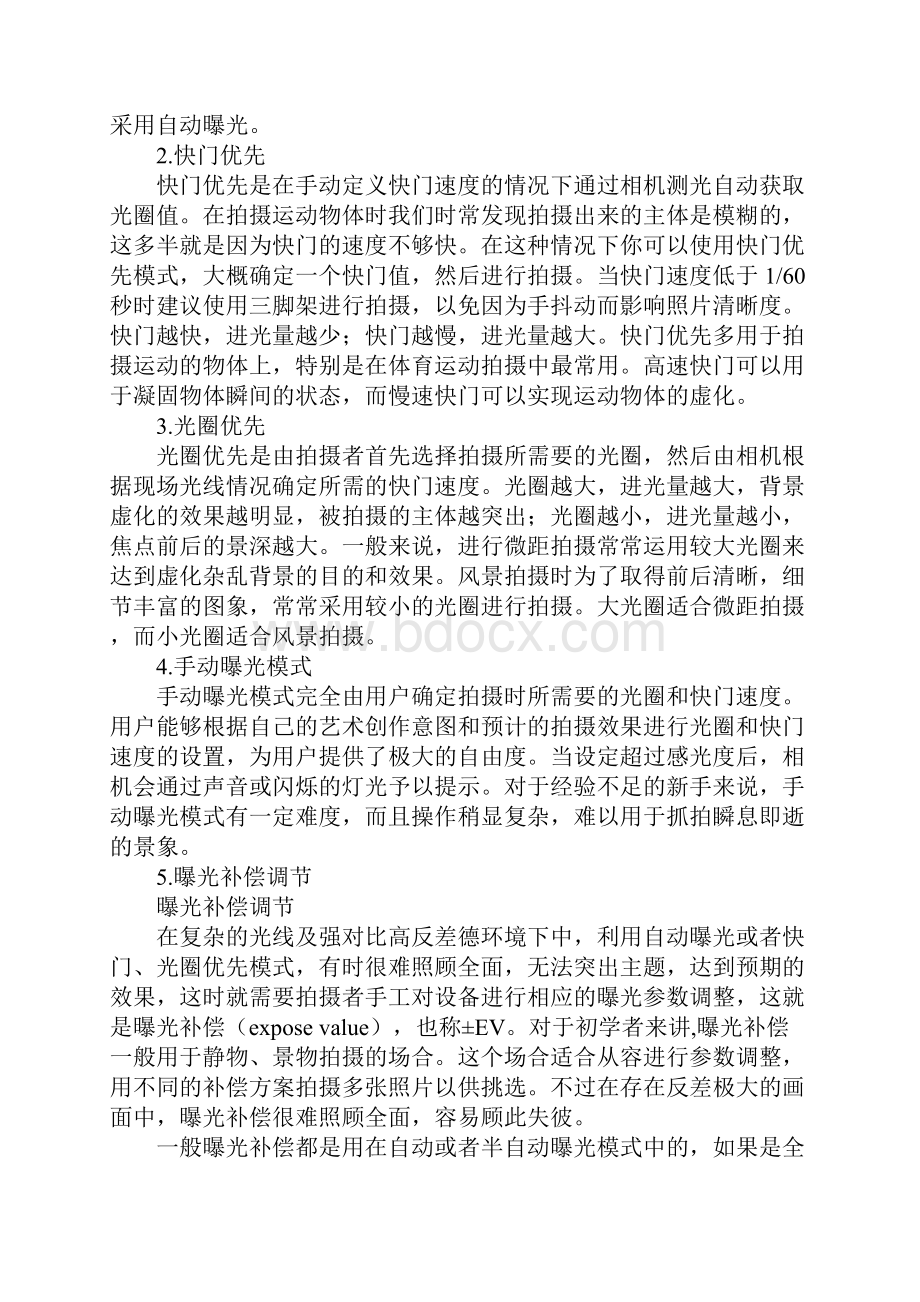 入手佳能550D谈数码单反摄影技巧适合新人.docx_第3页