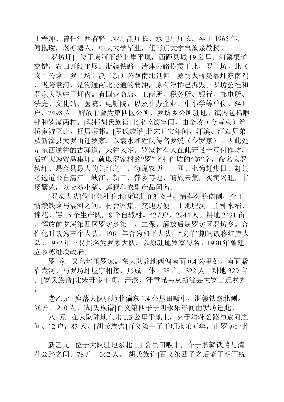 新余县地名志罗坊公社概况.docx_第2页