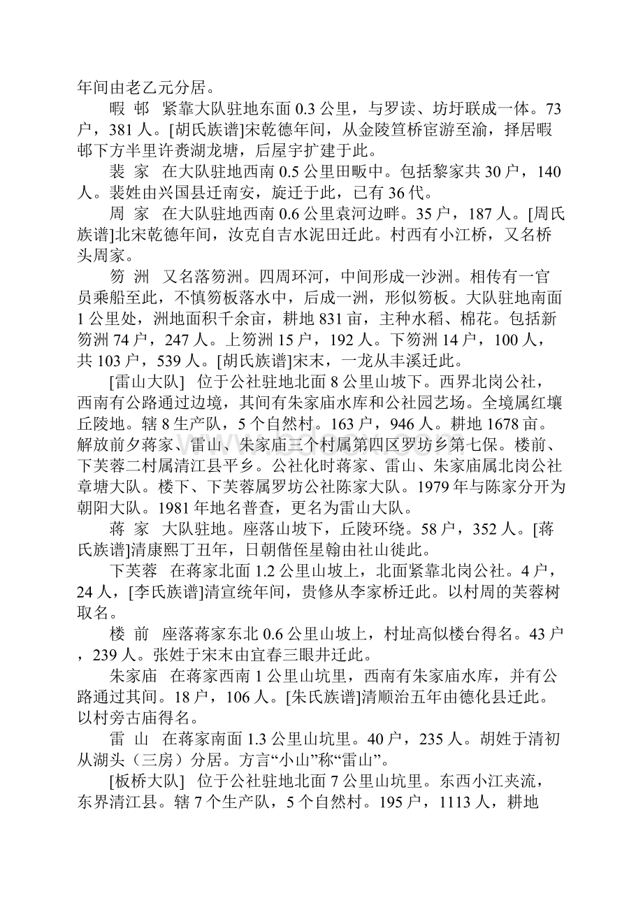 新余县地名志罗坊公社概况.docx_第3页