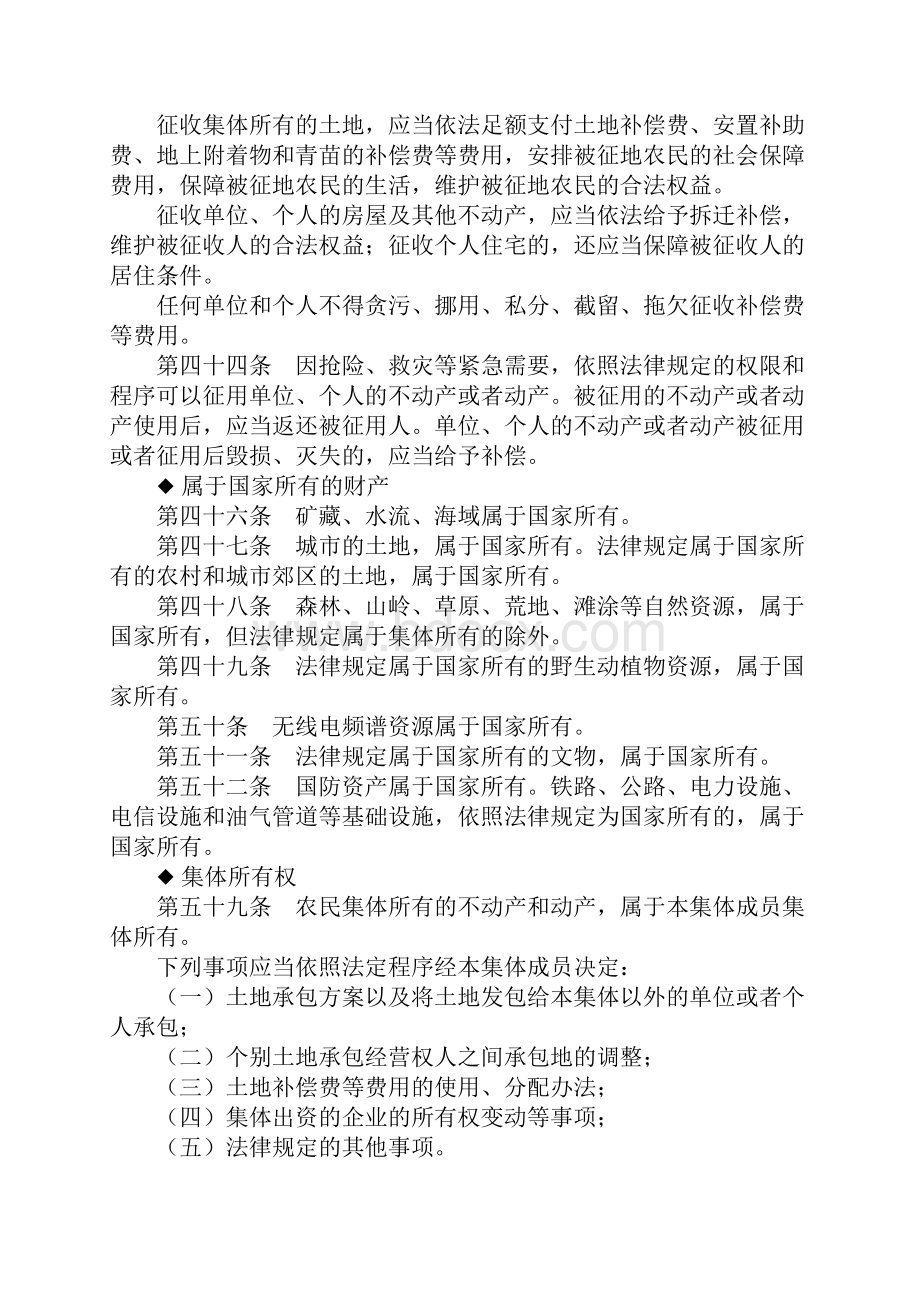 法学基础理论之民法补充知识.docx_第3页