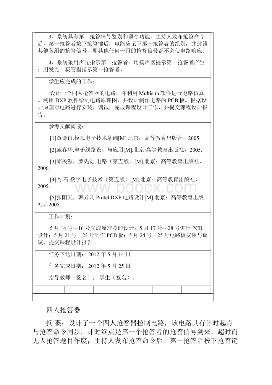 数电课程设计四人抢答器.docx_第2页