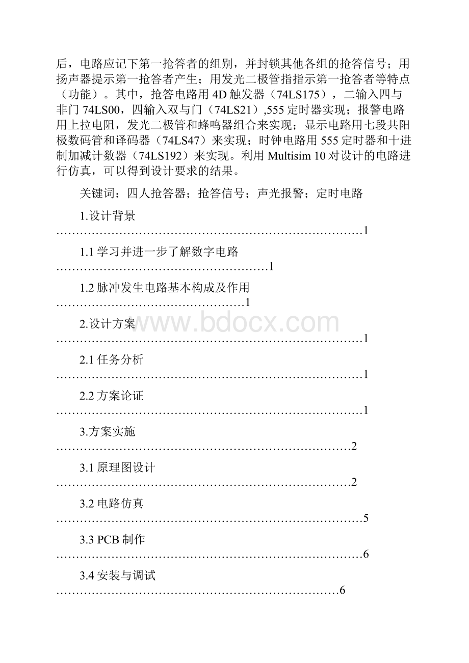 数电课程设计四人抢答器.docx_第3页