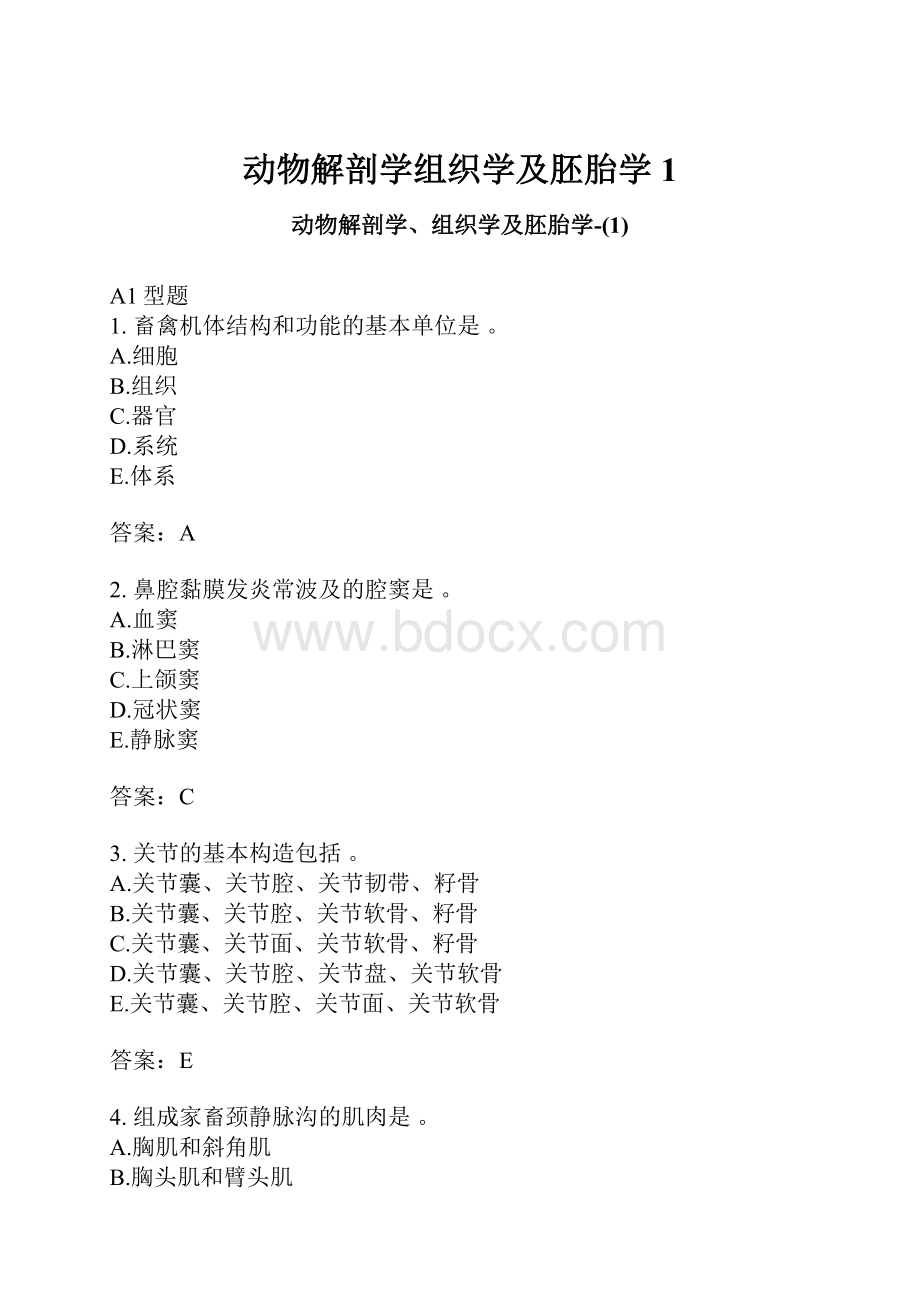 动物解剖学组织学及胚胎学1.docx_第1页