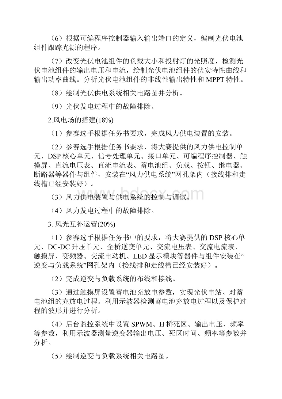 江苏省高等职业院校技能大赛风光互补发电系统安装与调试赛项竞赛规程.docx_第3页