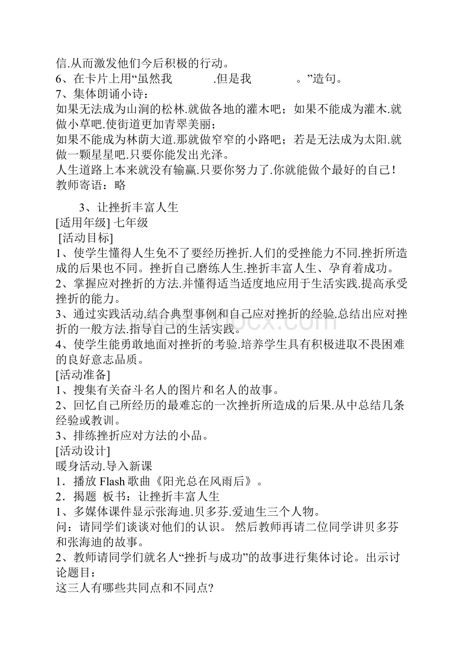 心理健康教育C证面试材料22个题目参考答案.docx_第3页