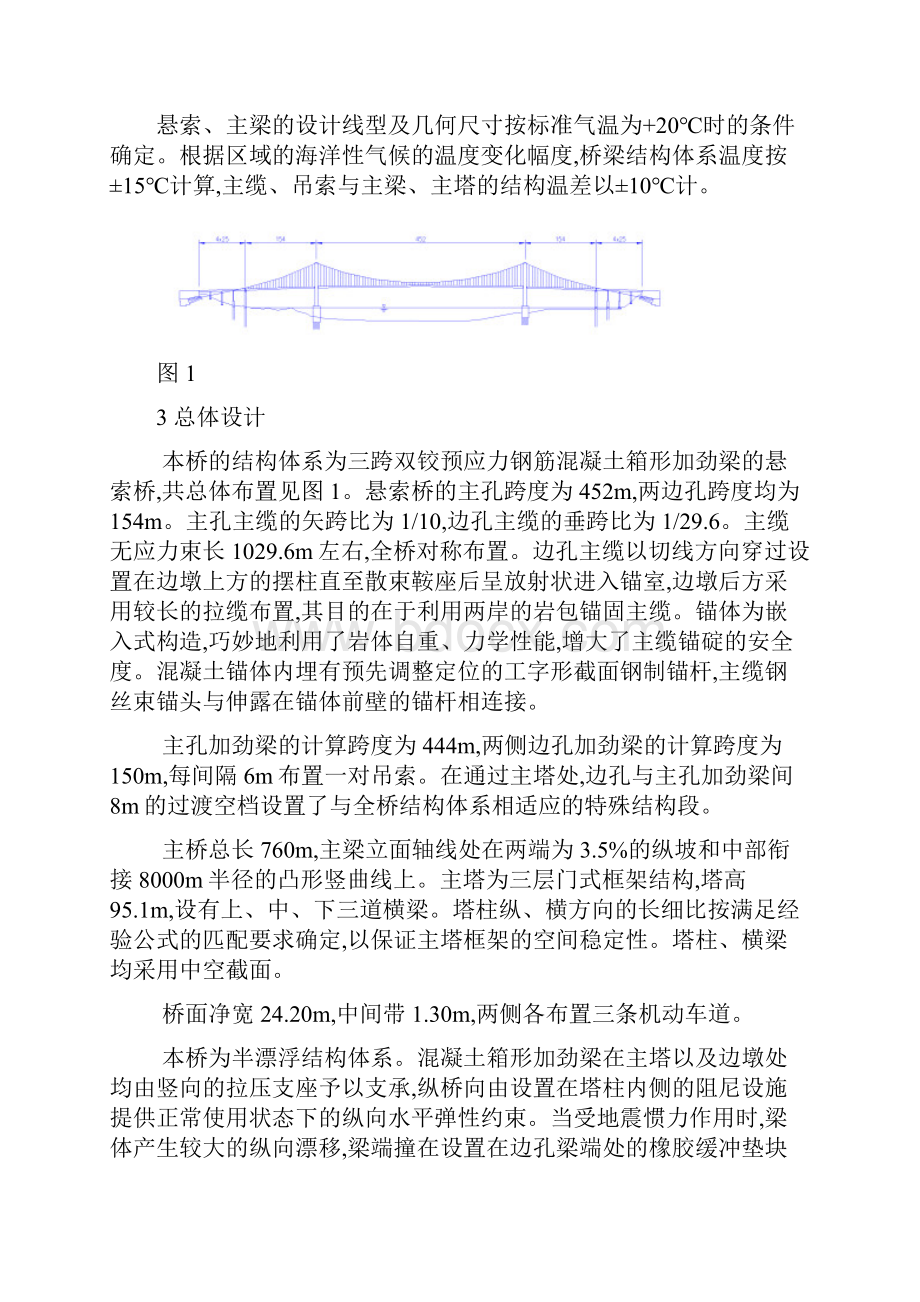 汕头海湾大桥主孔悬索桥设计构思及新技术因素杨进.docx_第3页