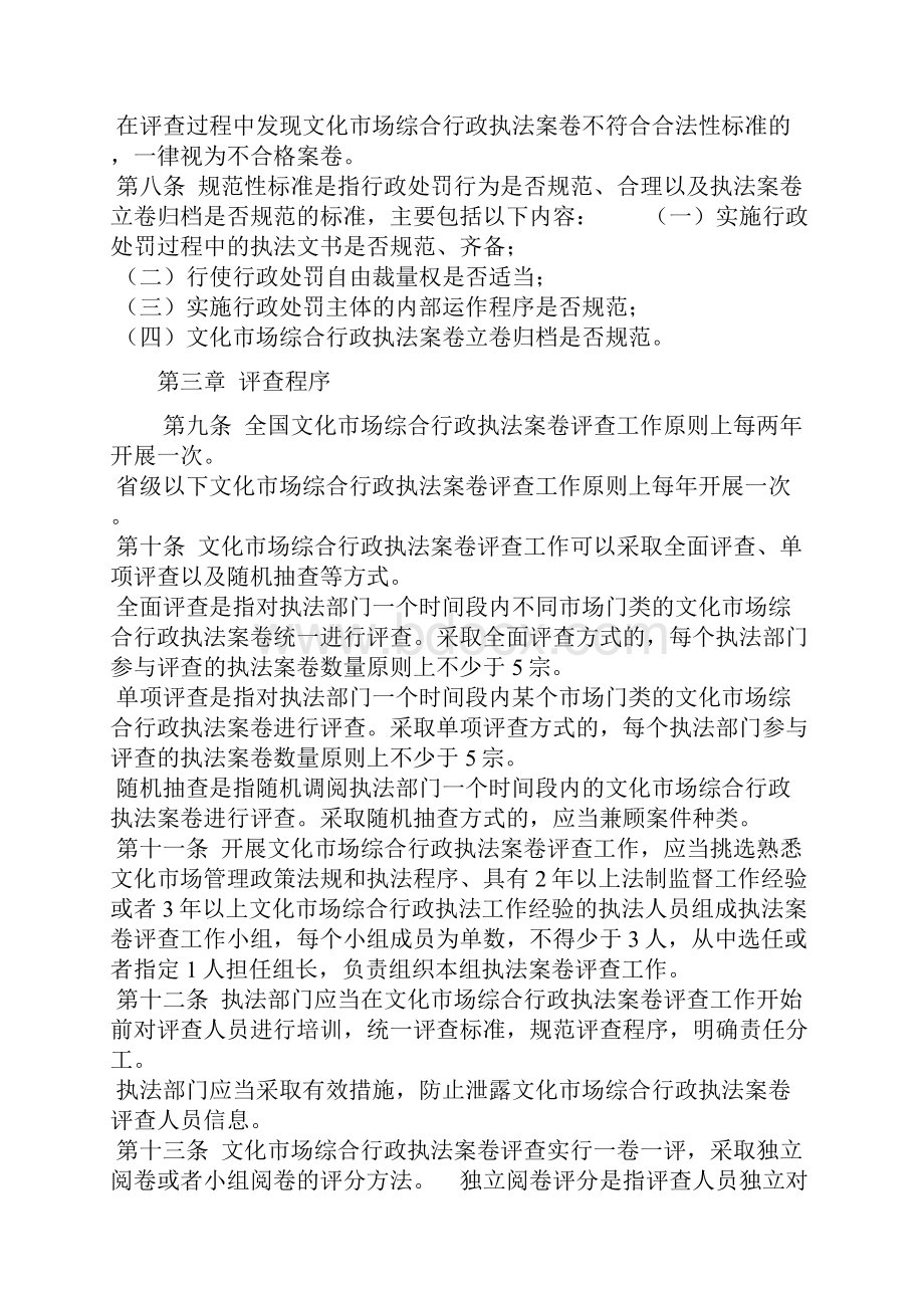 文化市场综合行政执法案卷评查办法.docx_第2页