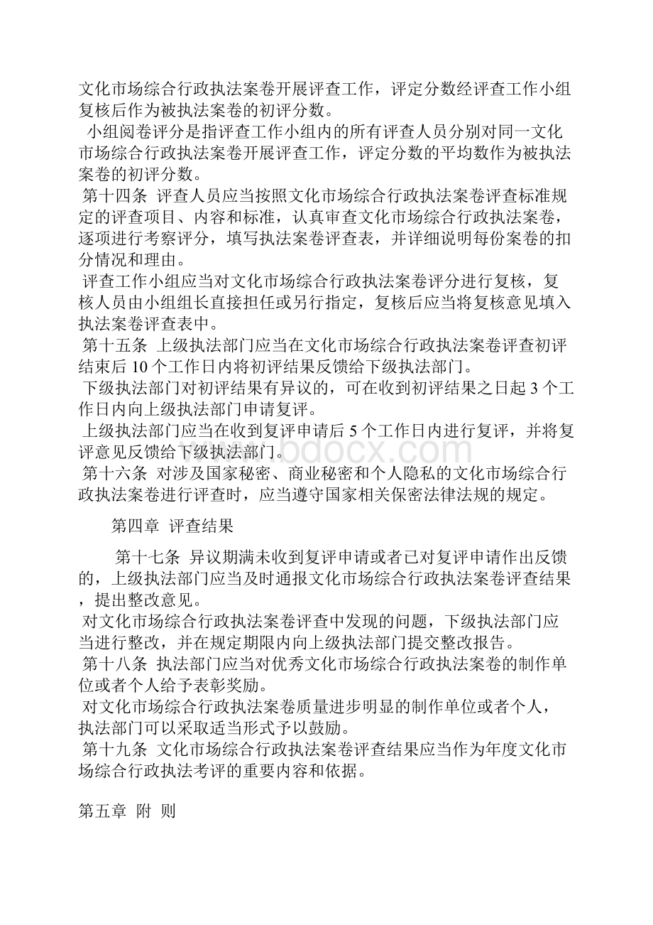 文化市场综合行政执法案卷评查办法.docx_第3页