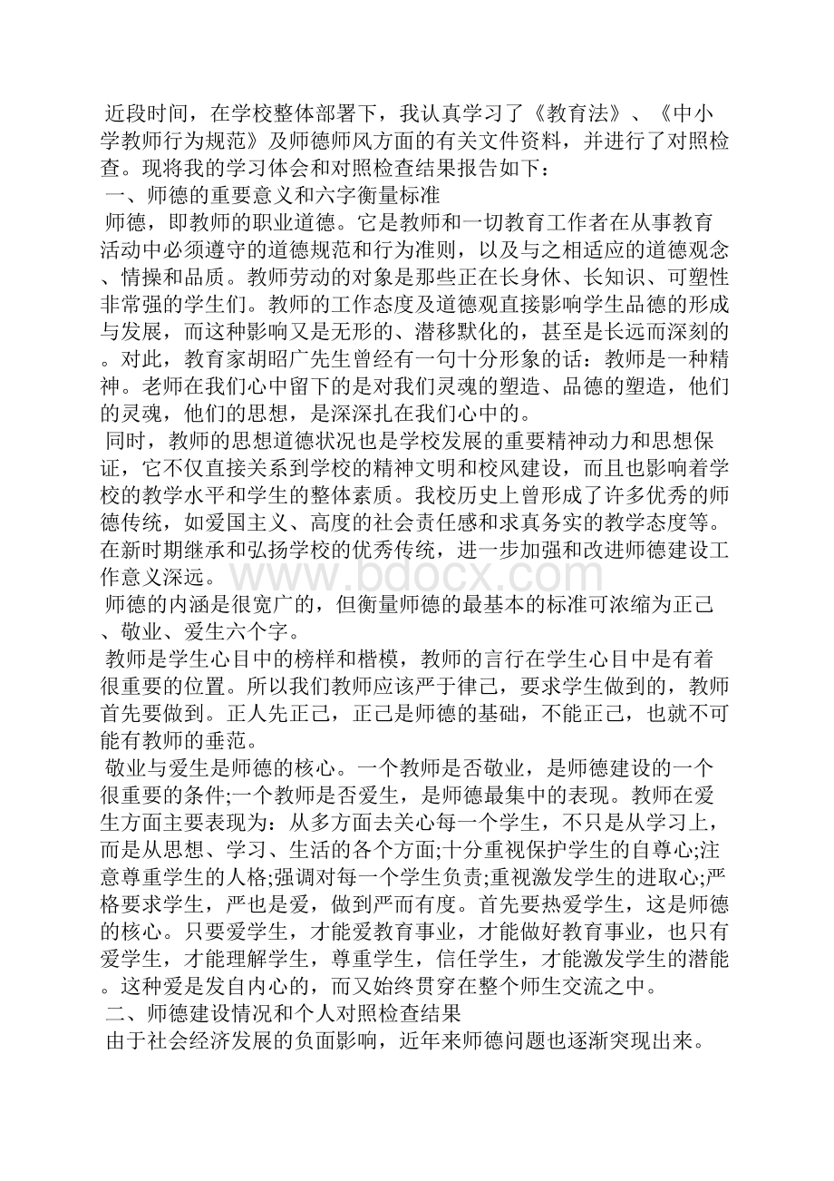 执行师德规范情况报告.docx_第2页