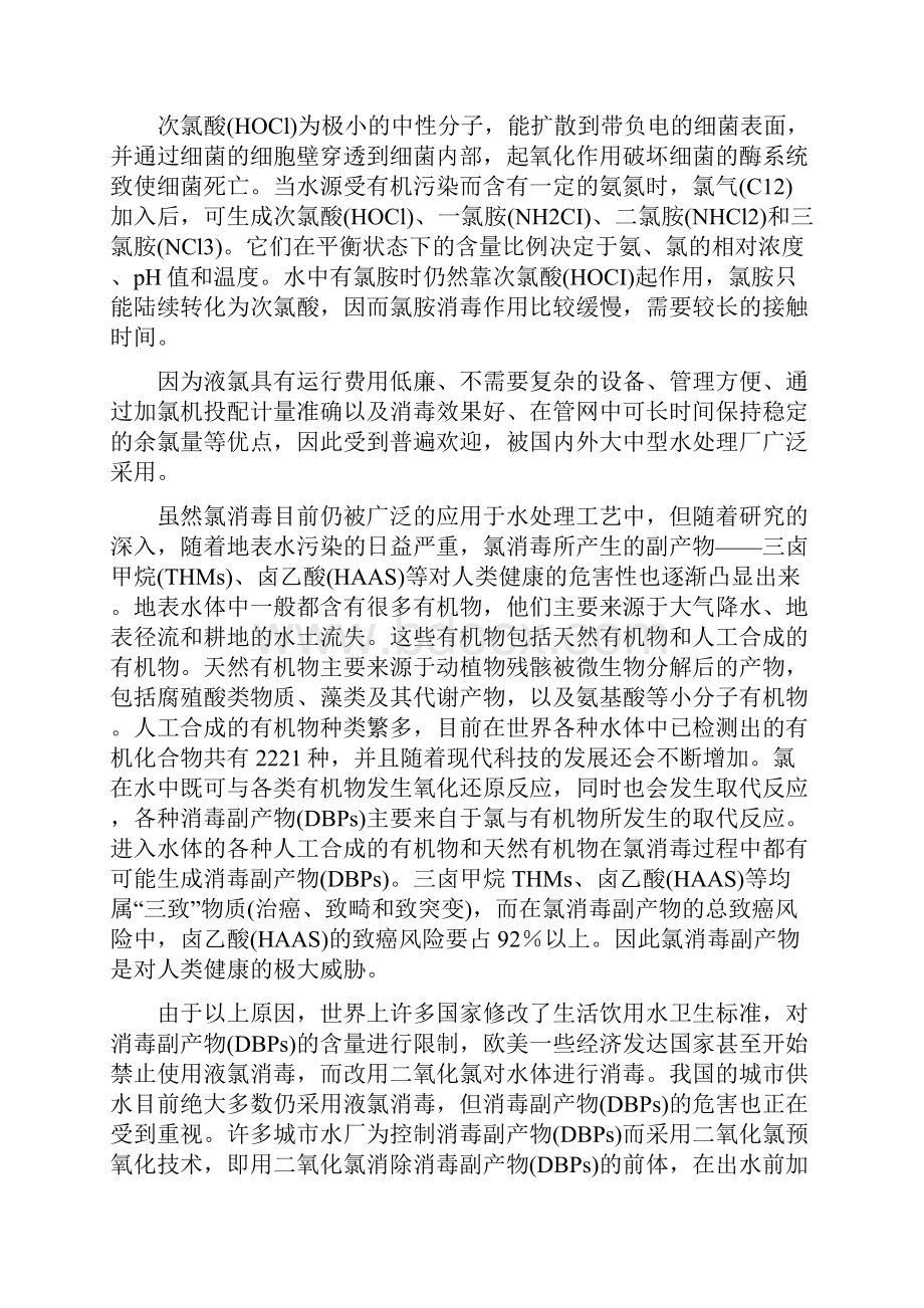 亚氯酸钠盐酸法产生二氧化氯影响因素.docx_第3页