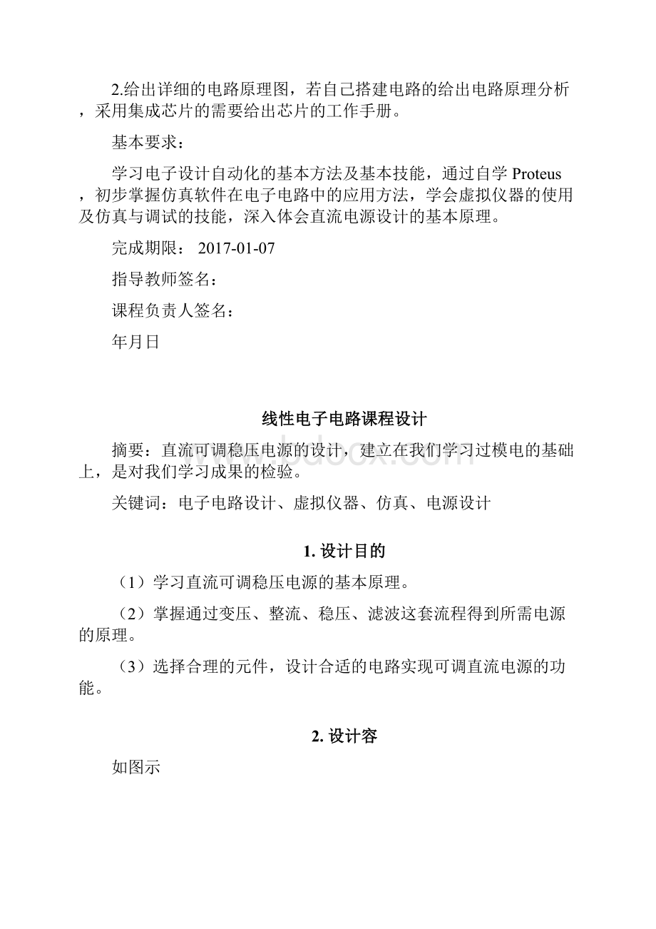 15V直流可调稳压电源proteus仿真.docx_第2页