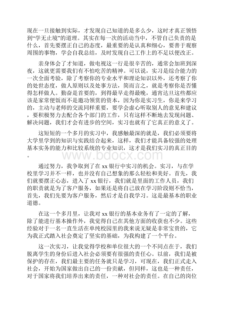 大学生实习自我鉴定.docx_第2页