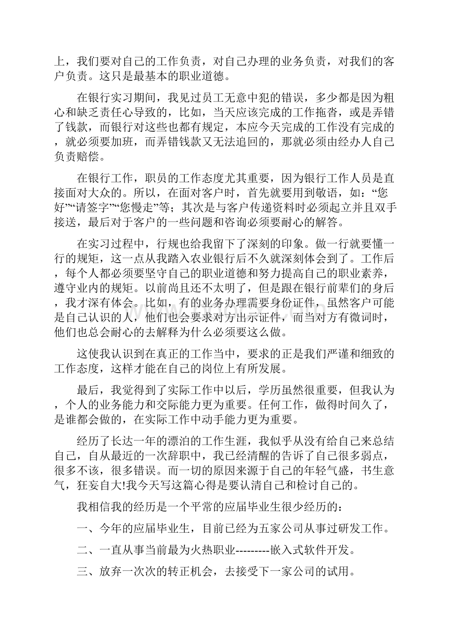 大学生实习自我鉴定.docx_第3页