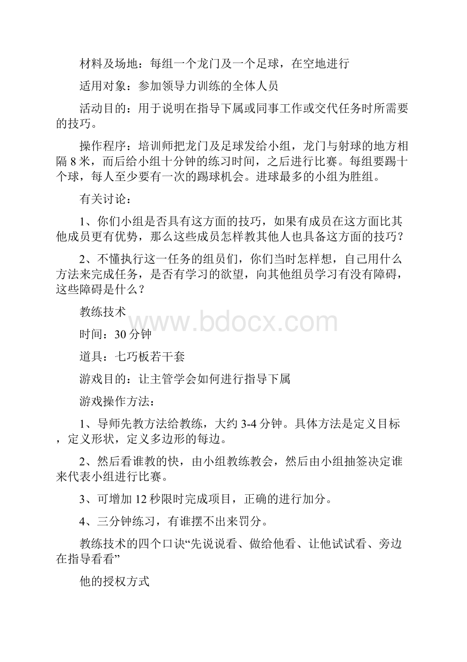 人力资源培训游戏企业培训游戏大全HR猫猫资料.docx_第2页