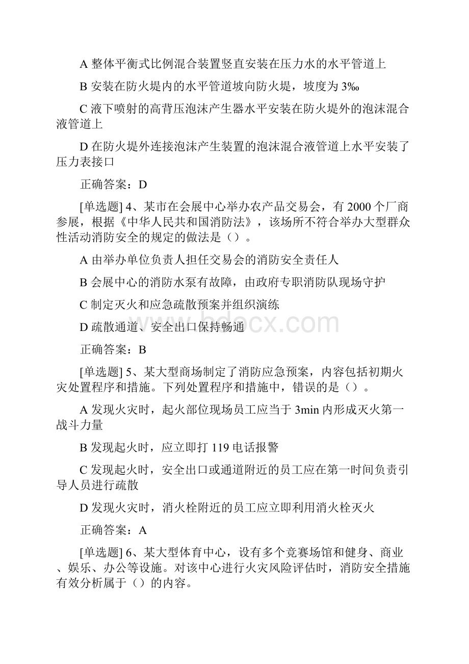 消防工程师职业资格考试消防安全技术综合能力.docx_第2页