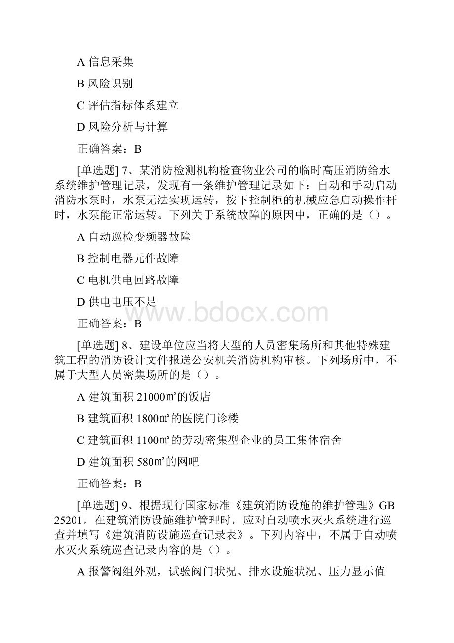 消防工程师职业资格考试消防安全技术综合能力.docx_第3页