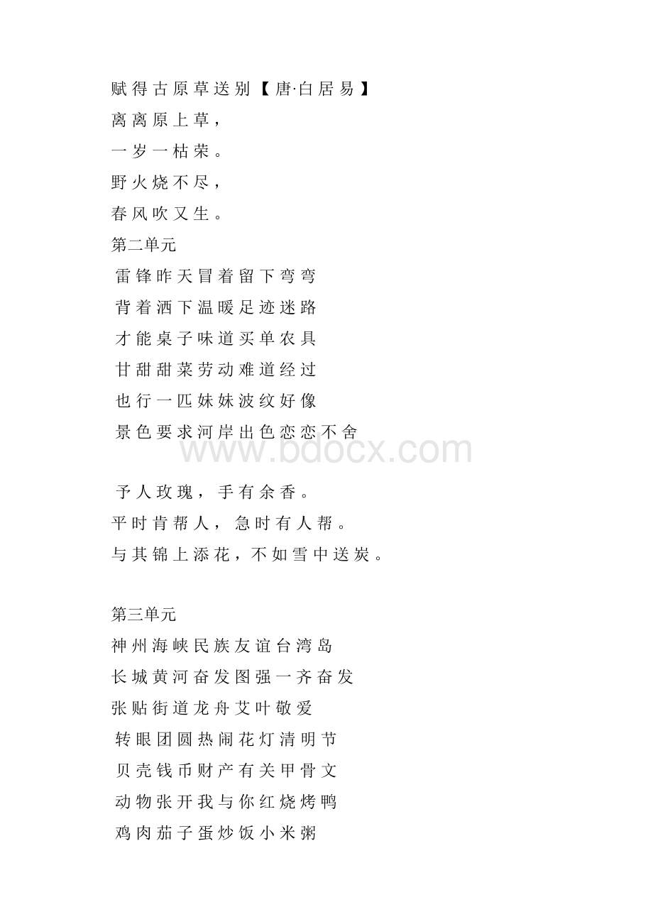 新部编版二年级下生字组词抄写.docx_第2页