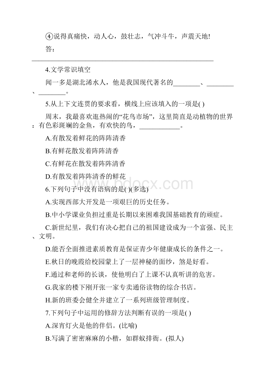 七年级语文上册辅导练习题之《闻一多先生的说和做》.docx_第2页