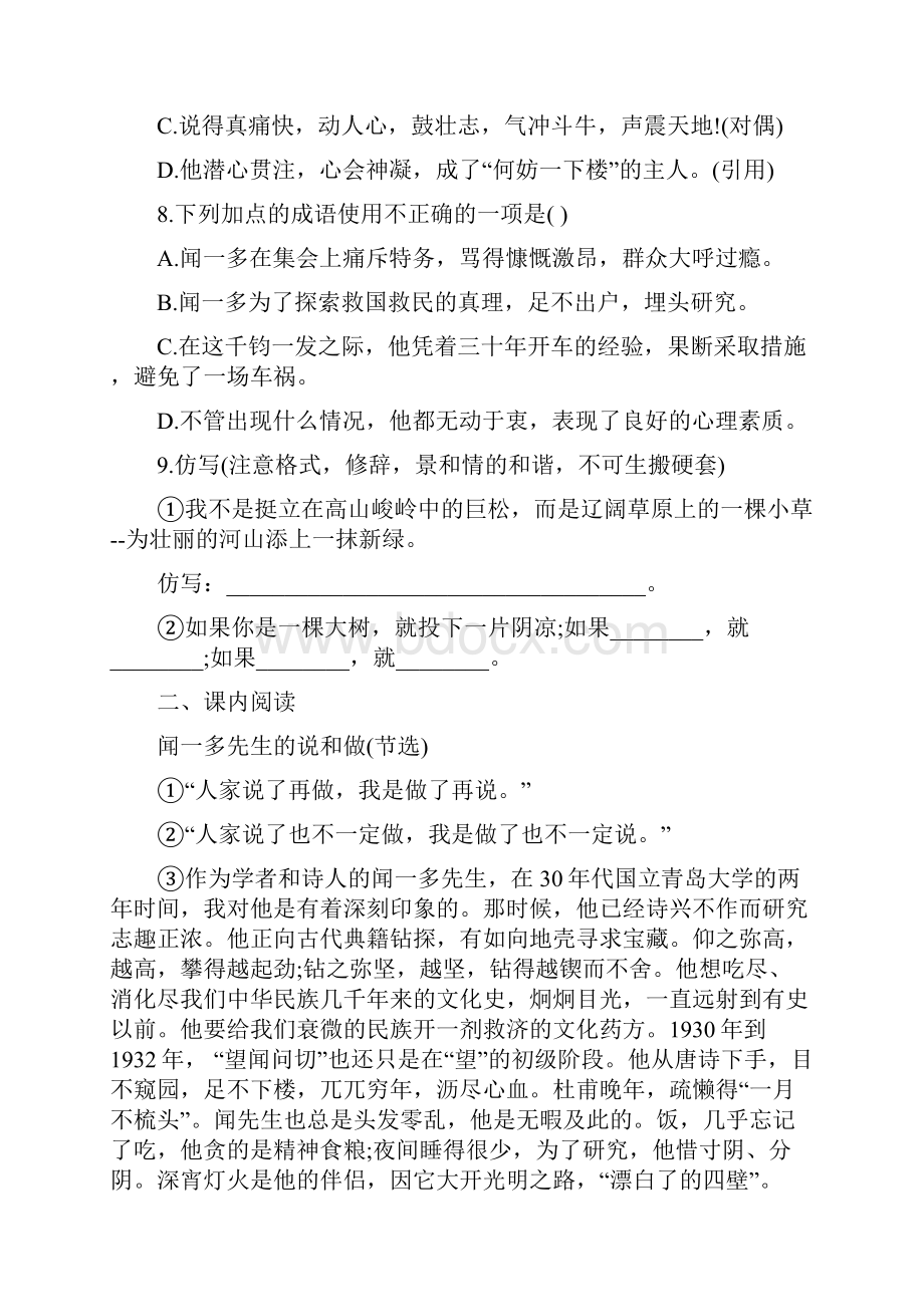 七年级语文上册辅导练习题之《闻一多先生的说和做》.docx_第3页