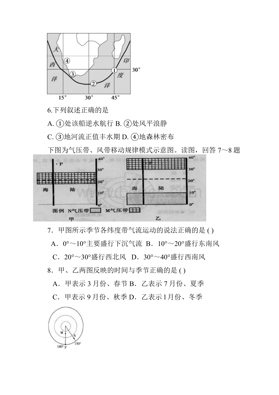 高中地理必修一试题答案.docx_第2页