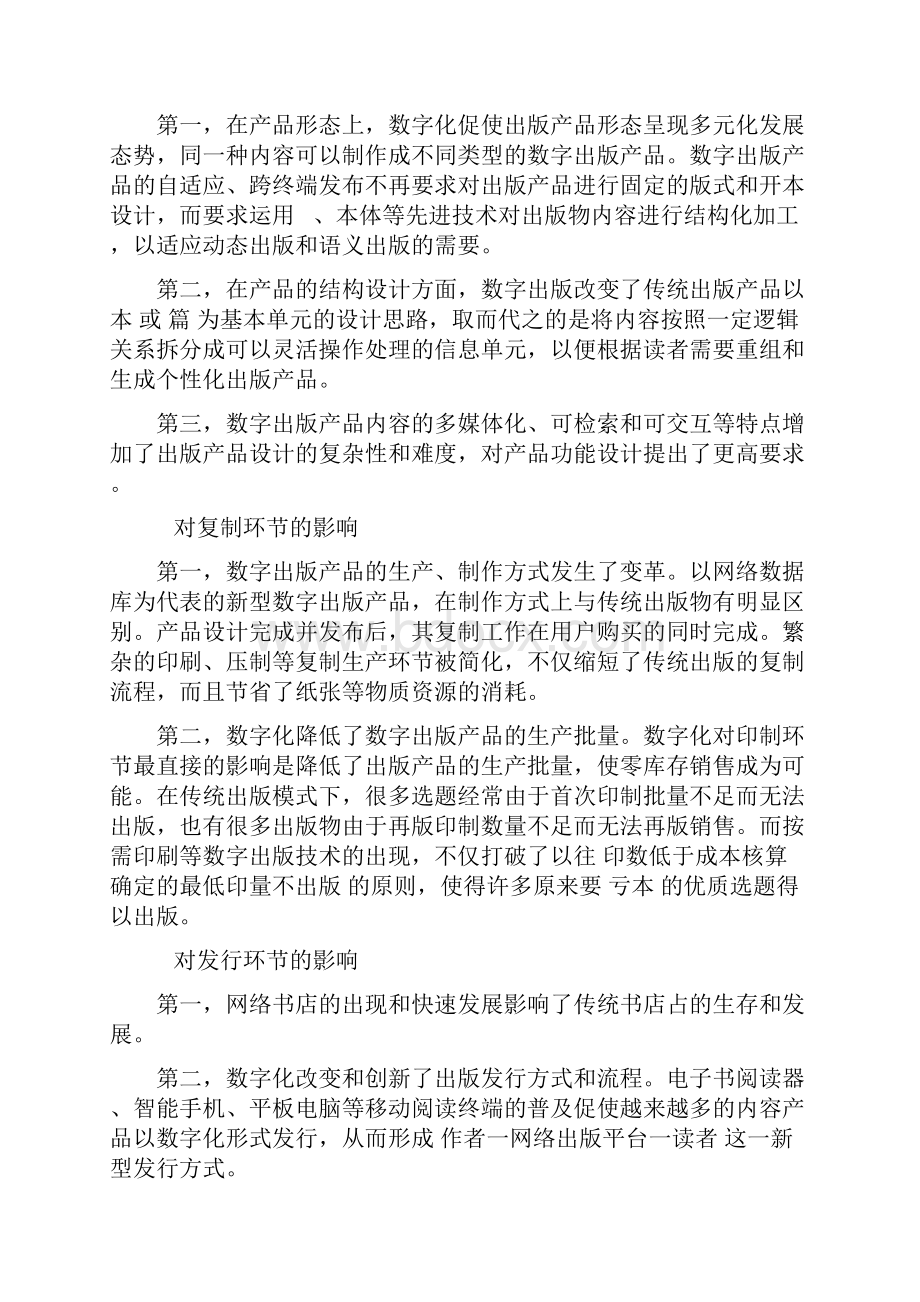 数字出版基础出版考试传统编辑必看中级初级.docx_第2页