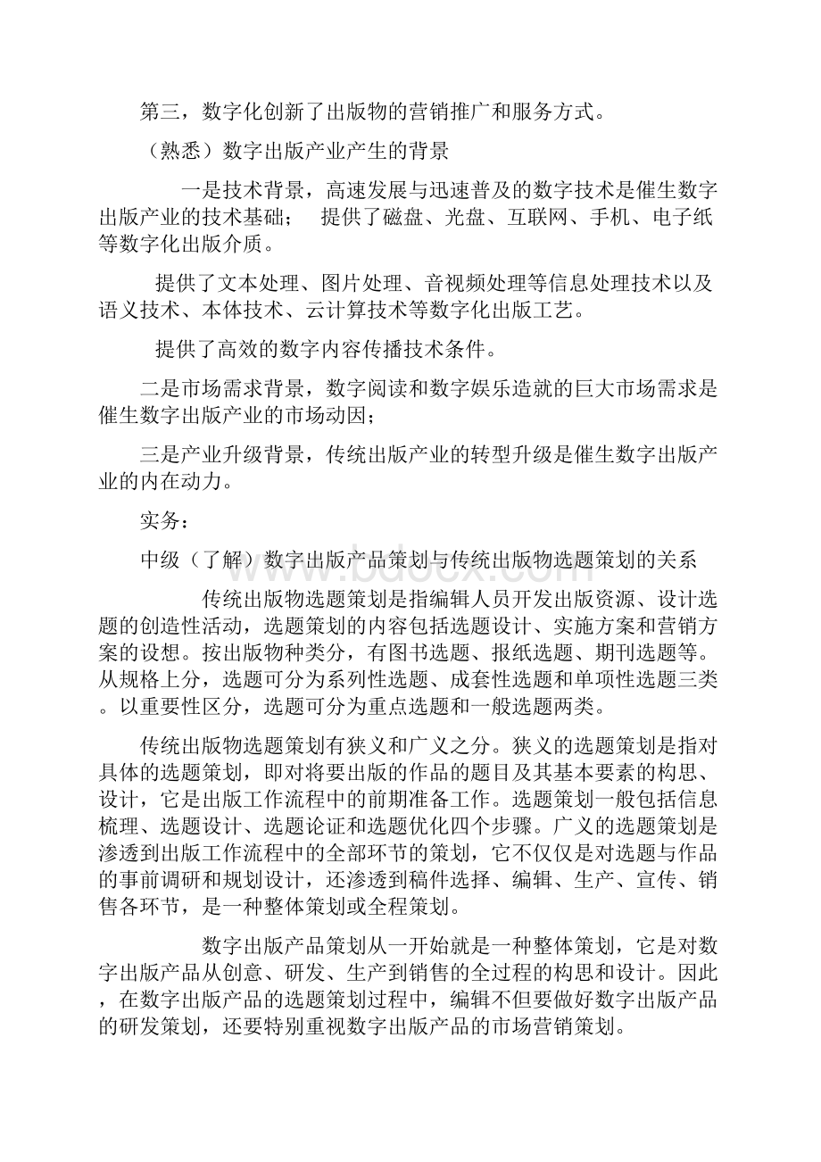 数字出版基础出版考试传统编辑必看中级初级.docx_第3页