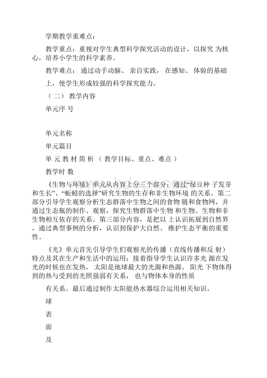 学校学科教学计划计划规划.docx_第2页