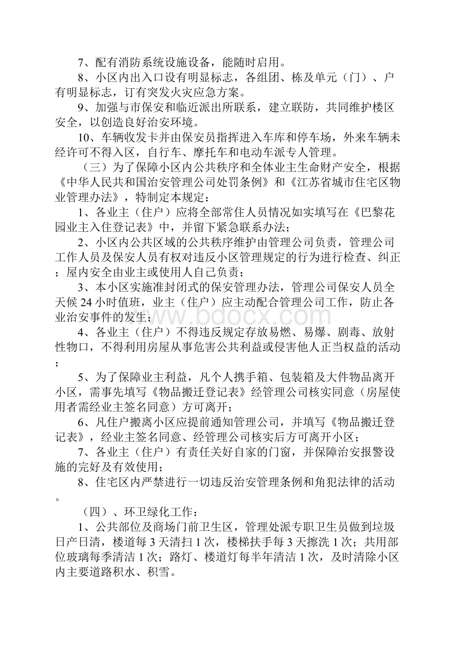 前期物业管理方案.docx_第2页